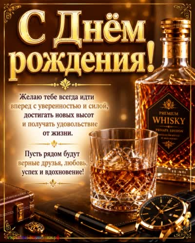 красивая открытка с днем рождения с премиальными подарками
